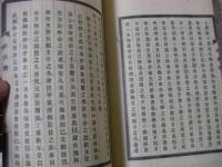 四部書（久米訂齋（くめ ていさい）による著作を岡直養が校訂し、岡次郎が発行者として関わった資料）