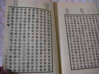 三方原戦紀（徳川家康と武田信玄の軍略・人物像を儒教的視点から描いた戦記的随筆）