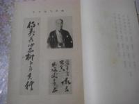 蘭桂餘香帖（馬場丈太郎が編纂した詩文集）