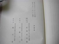 蘭桂餘香帖（馬場丈太郎が編纂した詩文集）