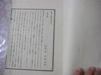 強斎先生雑話筆記 九巻1冊 