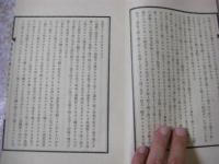 強斎先生雑話筆記 九巻1冊 