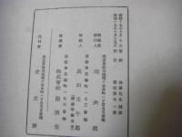 強斎先生雑話筆記 九巻1冊 