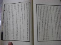 強斎先生雑話筆記 九巻1冊 