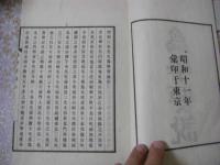 為学要説 三宅先生