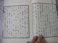 為学要説 三宅先生