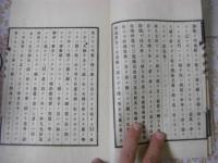 為学要説 三宅先生