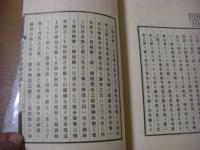 闇斎先生易簀訃状 完（儒学的追悼資料で、山崎闇斎（1619–1682）の逝去に際しての訃状・追悼文・附録）