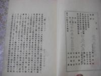 塩谷宕陰先生手稿　山田長政戦艦図記 （江戸後期の儒者・塩谷宕陰（1809–1867）の手稿を内田周平が編纂した歴史的随筆資料）