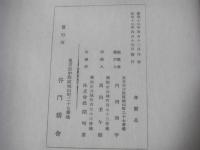 塩谷宕陰先生手稿　山田長政戦艦図記 （江戸後期の儒者・塩谷宕陰（1809–1867）の手稿を内田周平が編纂した歴史的随筆資料）
