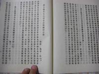 塩谷宕陰先生手稿　山田長政戦艦図記 （江戸後期の儒者・塩谷宕陰（1809–1867）の手稿を内田周平が編纂した歴史的随筆資料）