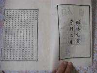 碩水先生日記