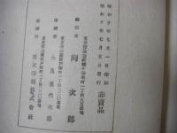 碩水先生日記