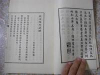 碩水先生語略　