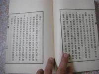 碩水先生語略　