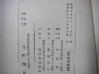 碩水先生語略　