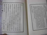 碩水先生語略　
