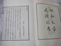 天柱録 完