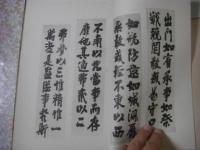 朱文公自書敬斎栴筬