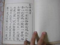 朱文公自書敬斎栴筬