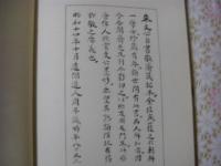 朱文公自書敬斎栴筬