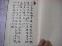 朱子山北紀行詩