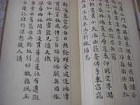 朱子山北紀行詩