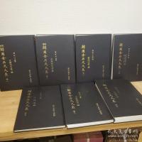 韓国金石文大系 全7冊揃