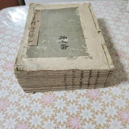 枕草子春曙抄 全12冊揃