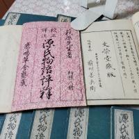 校正譯注 源氏物語評釋 全13冊揃（8卷首2卷語釋2卷餘釋2卷）