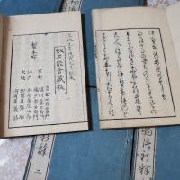 伊勢物語新釈 全6冊揃