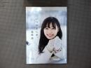 福原遥 写真集 『 いつのまにか。 』
