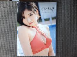 加賀楓 (モーニング娘。'20) セカンド写真集 「 イロハカエデ 」