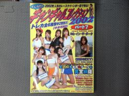 キャンギャルコレクション (2002 pt.7) (NEKO MOOK 339)