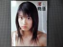 渚物語: 佐藤渚the 1st.写真集