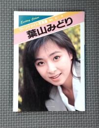 葉山みどり写真集