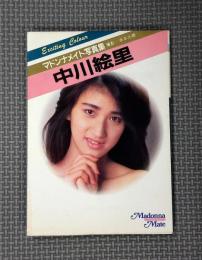 中川絵里写真集