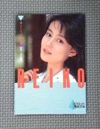 葉山レイコ写真集