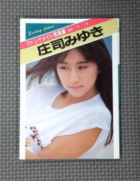 庄司みゆき写真集