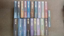 梅原猛著作集 全20巻 集英社(梅原猛) / 古本、中古本、古書籍の通販は