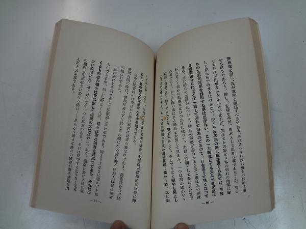 GHQ焚書免原本】東亜全局の動揺 東亜全局の動揺