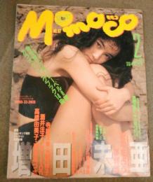 MOMOCO モモコ 1992年2月号 №97 増田未亜