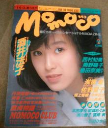 MOMOCO モモコ 1989年2月号 酒井法子