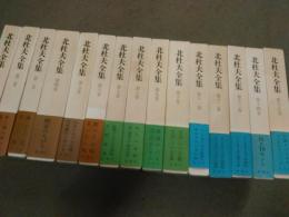 ★★　　愛蔵版 北杜夫全集 全15巻：限定1000部 　各巻：初版・帯付・月報付属　　新潮社