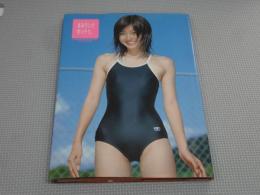 松山まみ 写真集 　まみラシク歩イテク。