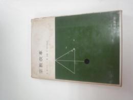 宗教改革