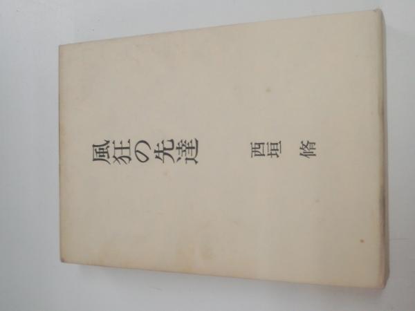 追放された予言者・トロツキー (1964年) | アイザック