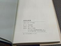 辯證法教典