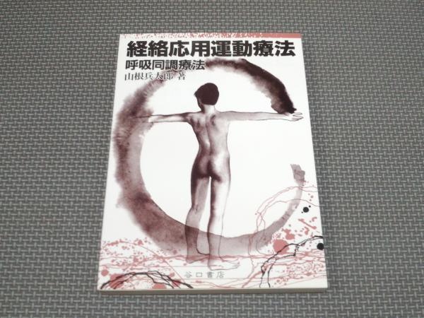 中国古典文学全集〈第29巻〉児女英雄伝 (1960年)(未確認) / 豆ノ