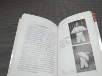 経絡応用運動療法 : 呼吸同調療法